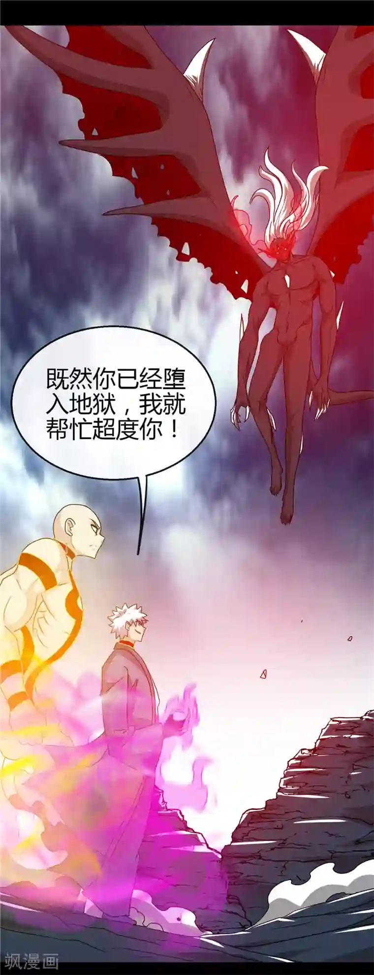 地府我开的第438话 堕入地狱