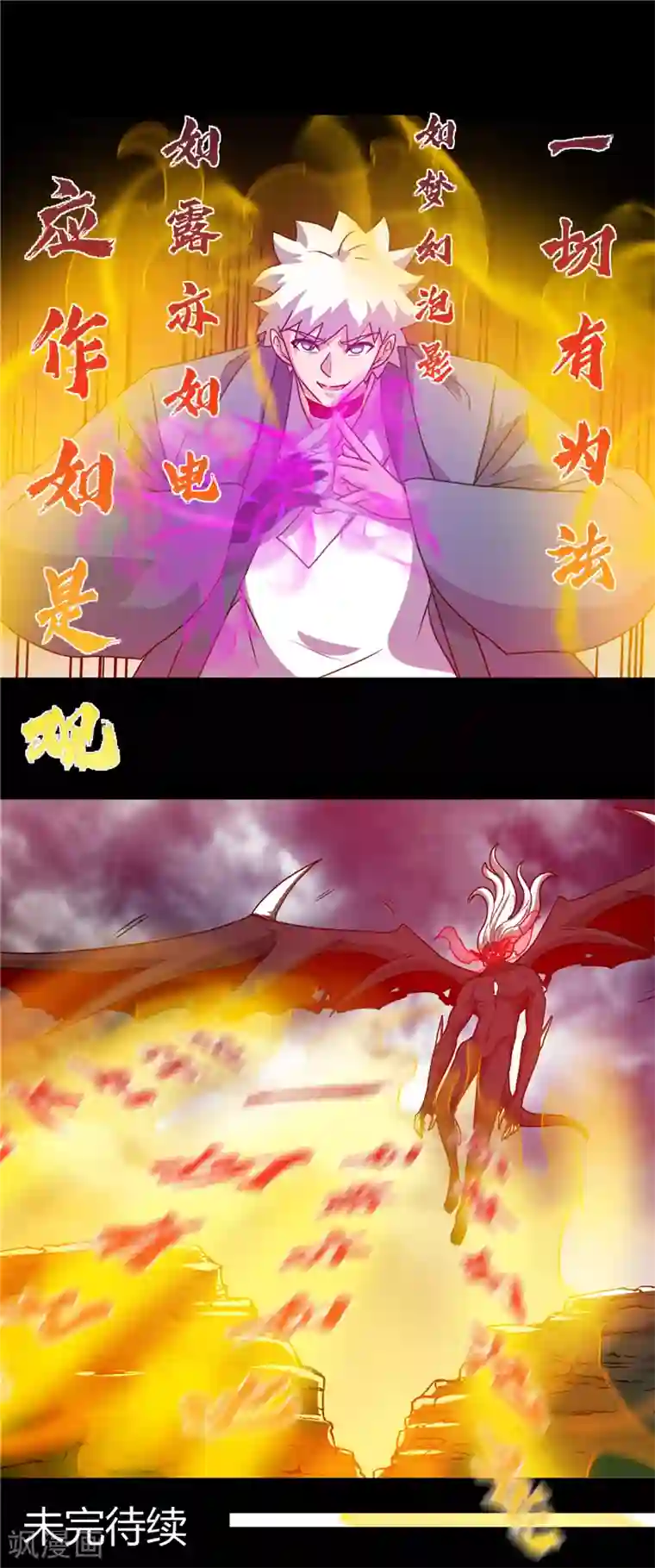 地府我开的第438话 堕入地狱