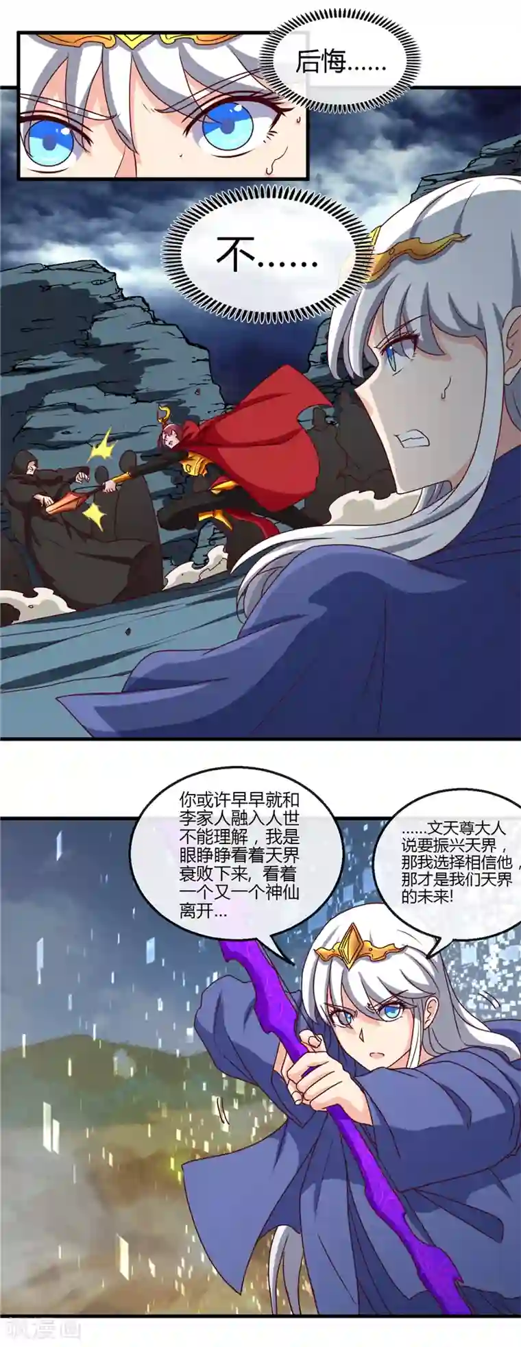 地府我开的第438话 堕入地狱