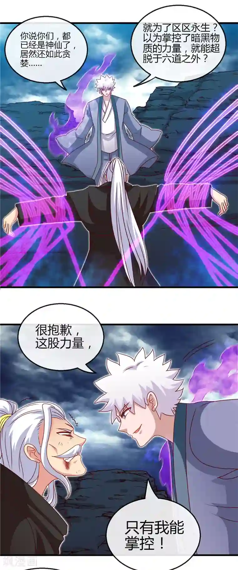 地府我开的第438话 堕入地狱