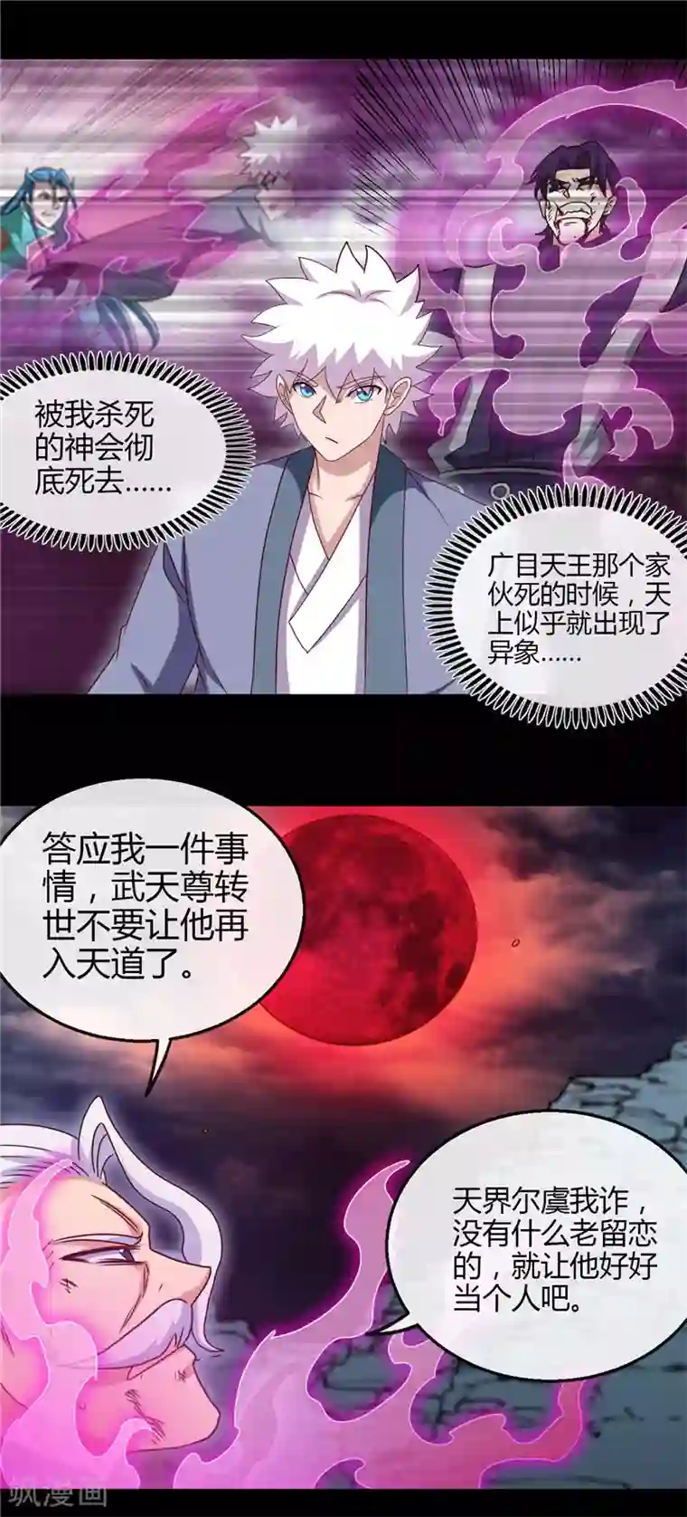 地府我开的第439话 弑神