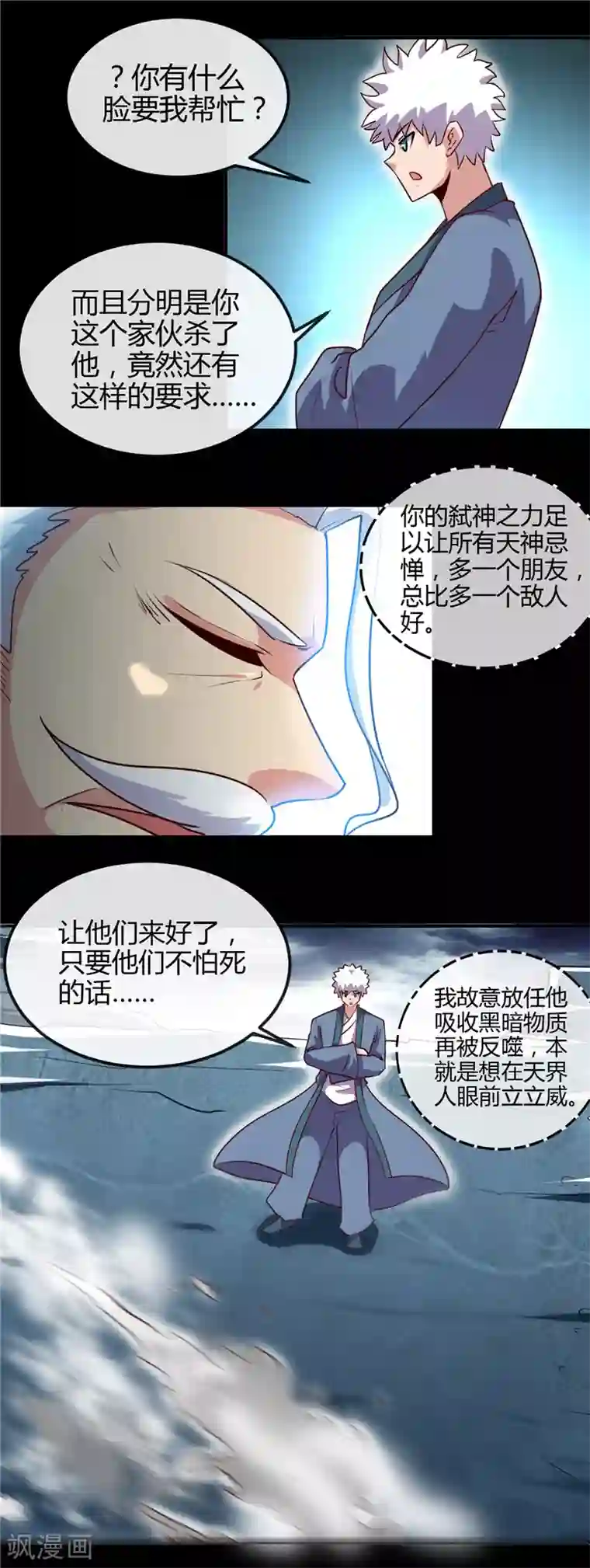 地府我开的第439话 弑神