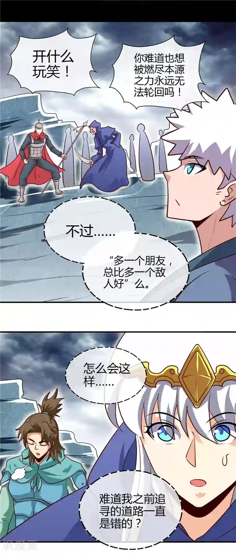 地府我开的第439话 弑神