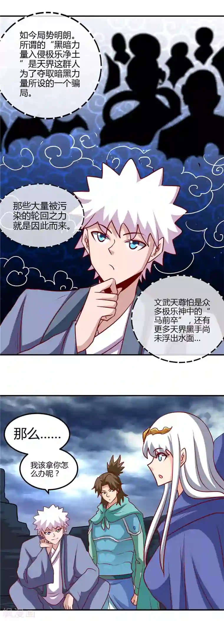 地府我开的第439话 弑神