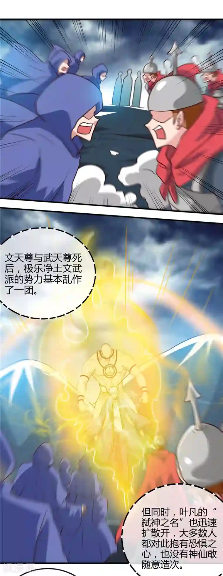 地府我开的第439话 弑神