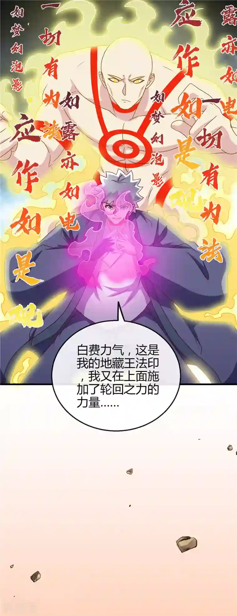 地府我开的第439话 弑神