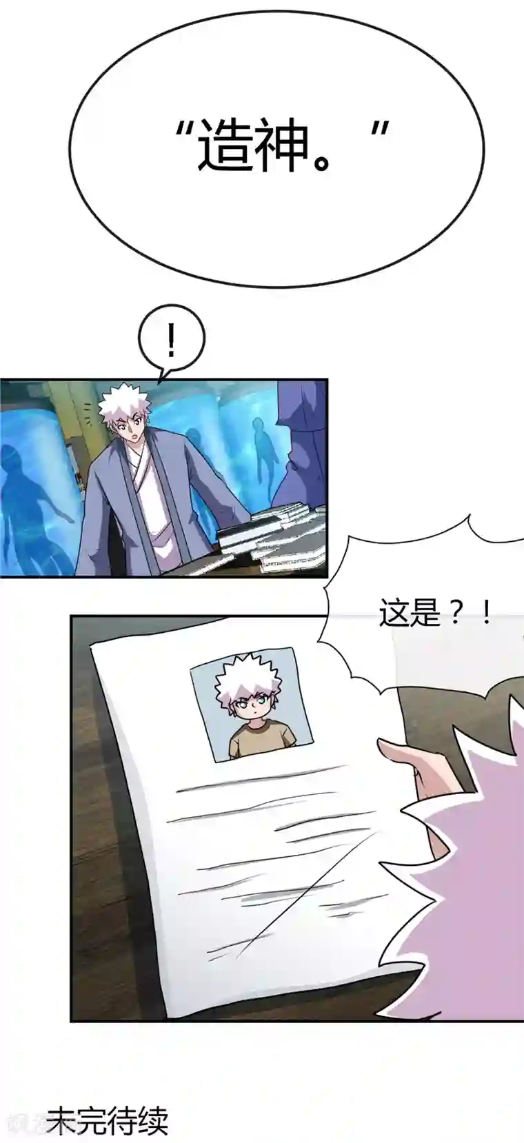 地府我开的第439话 弑神