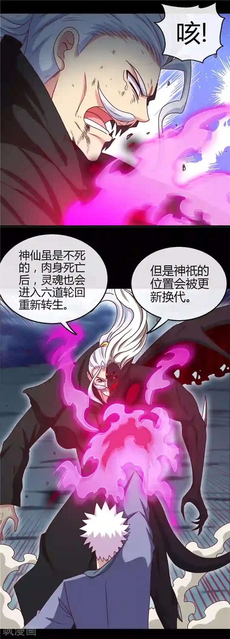 地府我开的第439话 弑神