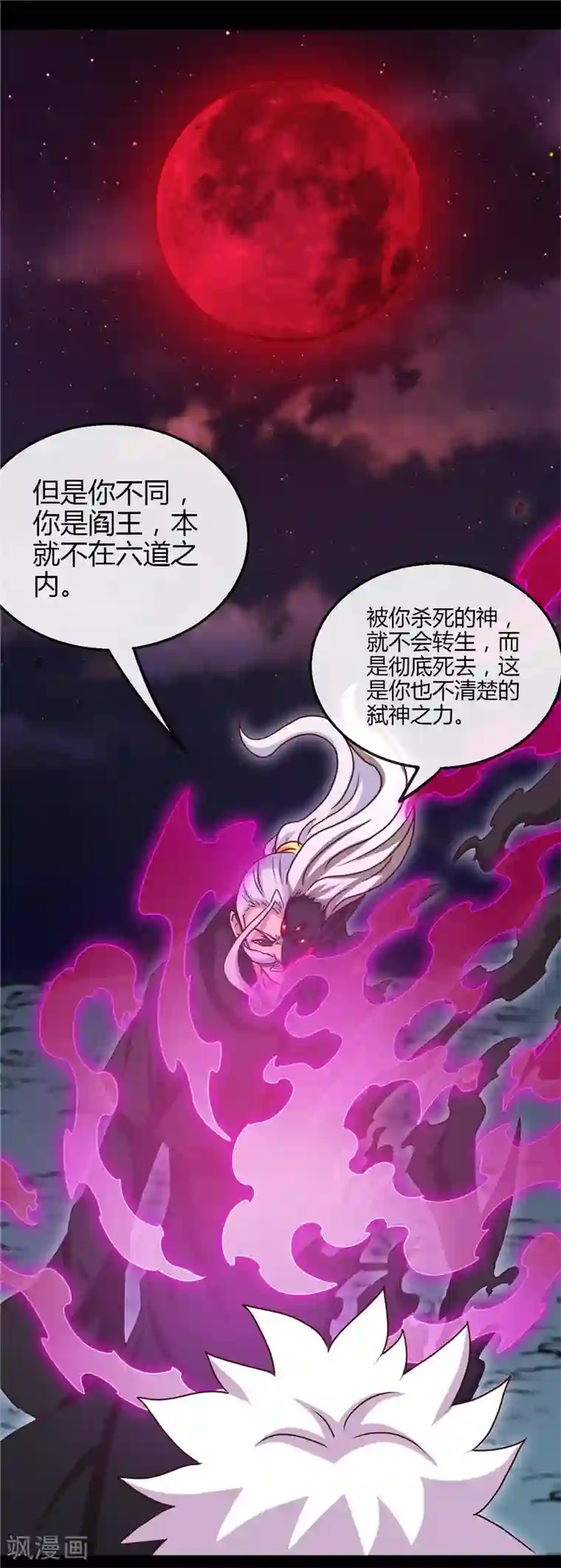 地府我开的第439话 弑神