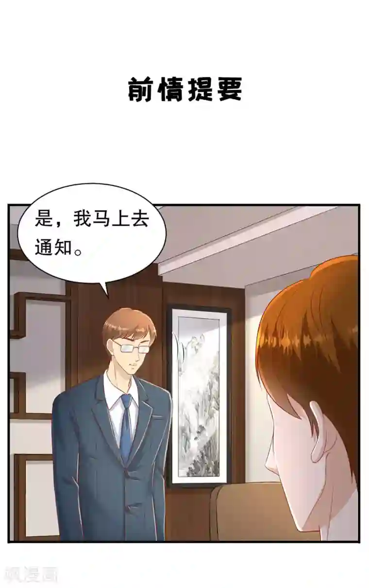 豹系男友的千层套路第64话 落小咖的反调教