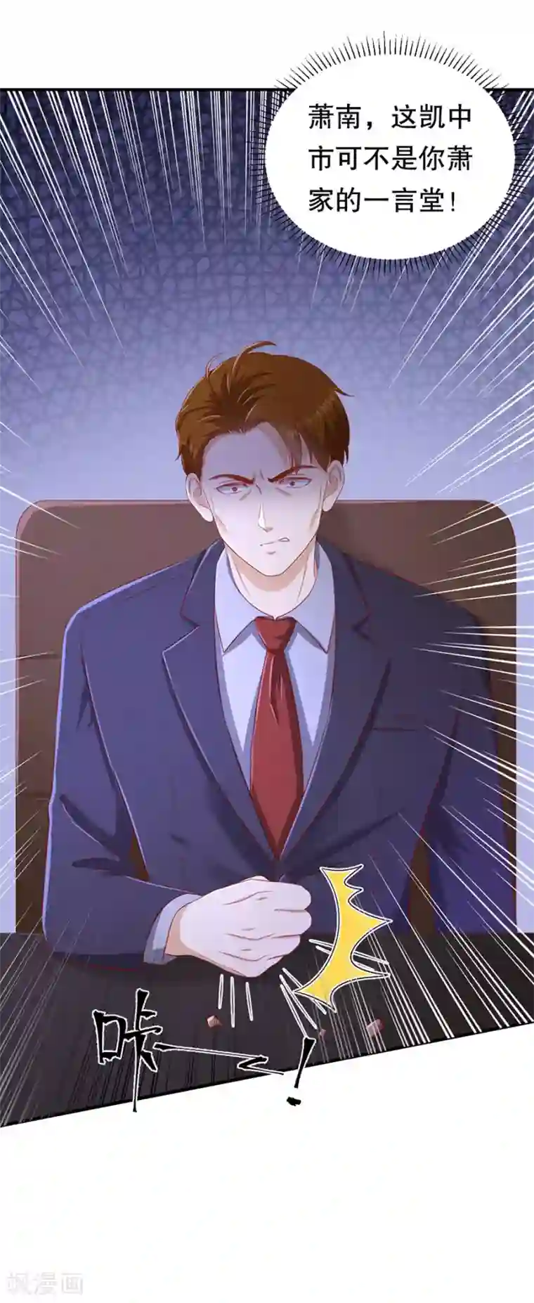 豹系男友的千层套路第64话 落小咖的反调教