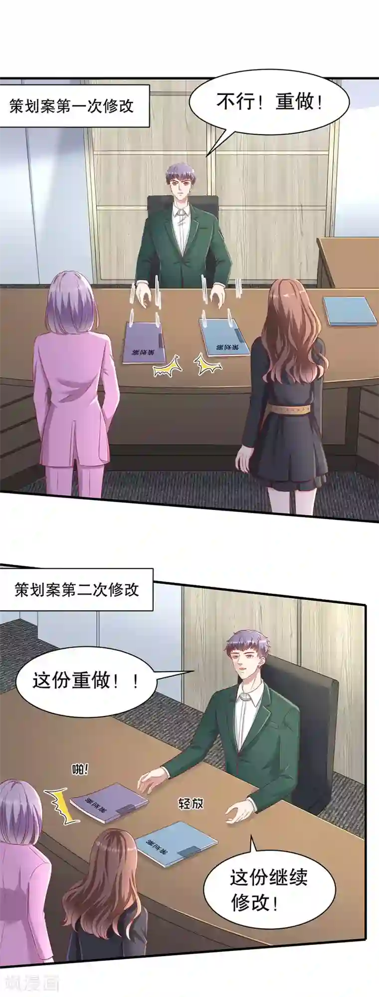 豹系男友的千层套路第64话 落小咖的反调教