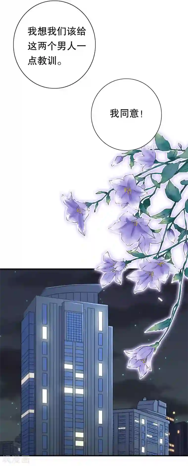 豹系男友的千层套路第64话 落小咖的反调教