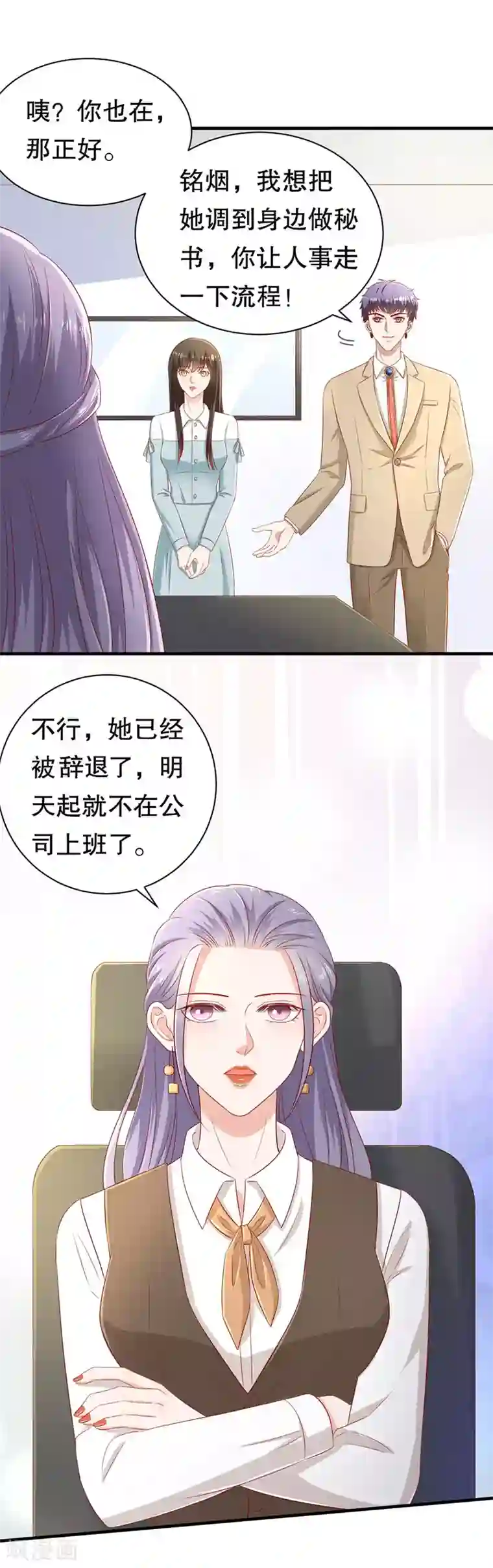 豹系男友的千层套路第65话 李月的报复