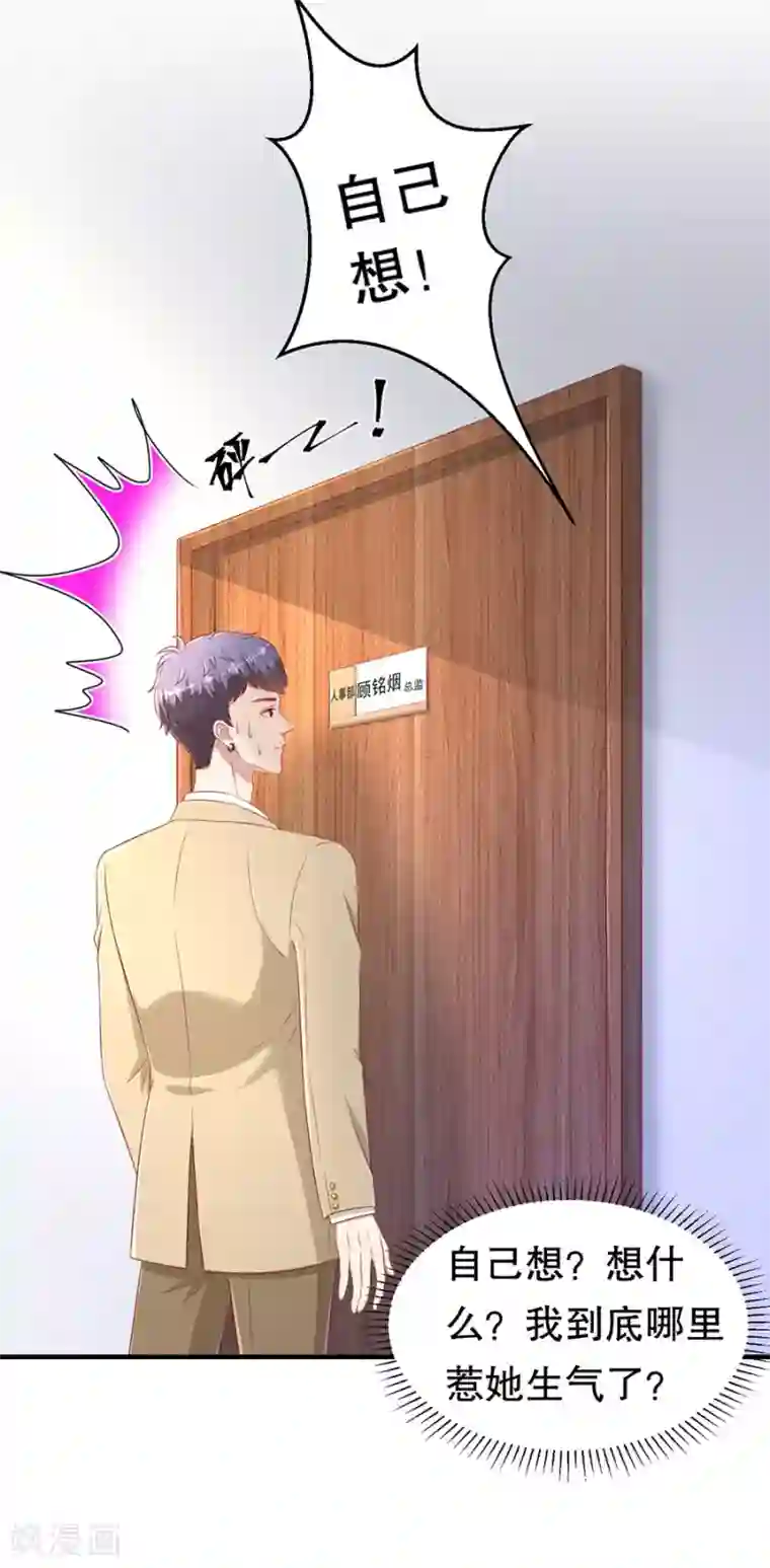 豹系男友的千层套路第65话 李月的报复