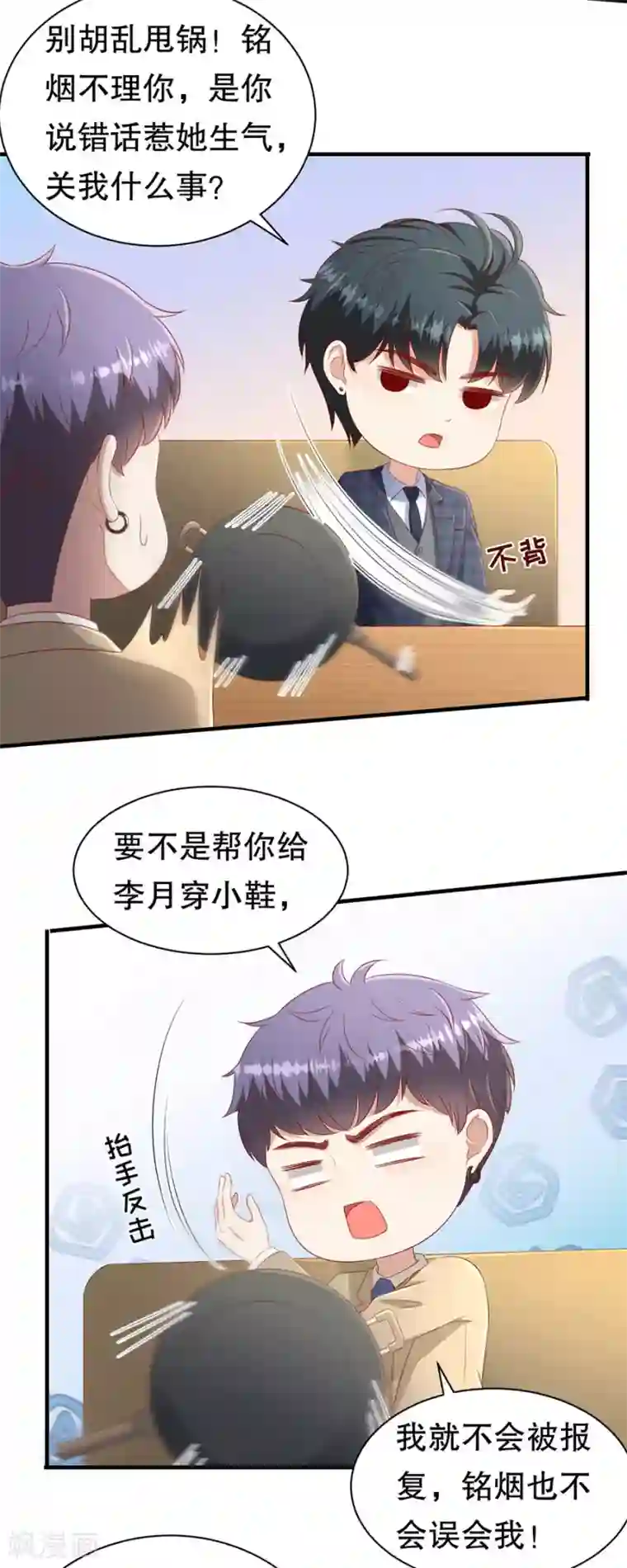 豹系男友的千层套路第65话 李月的报复