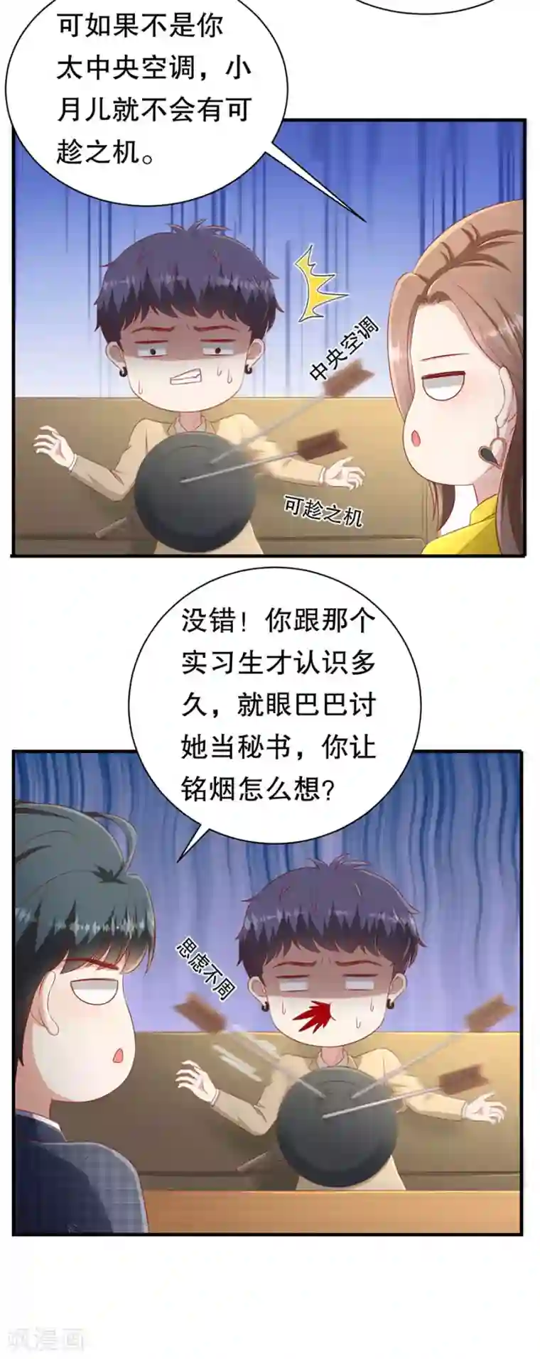 豹系男友的千层套路第65话 李月的报复