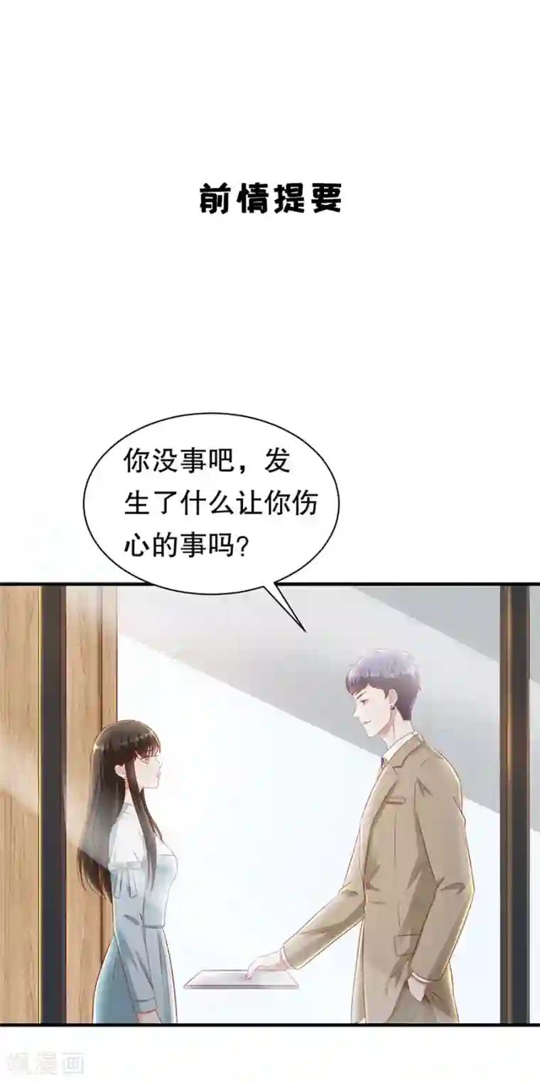 豹系男友的千层套路第65话 李月的报复