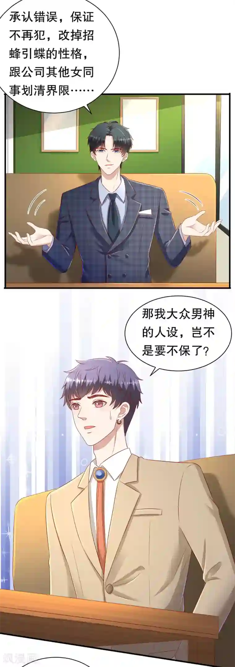 豹系男友的千层套路第65话 李月的报复