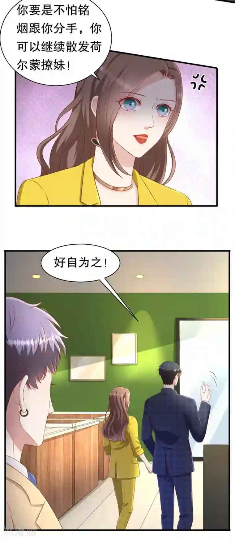 豹系男友的千层套路第65话 李月的报复