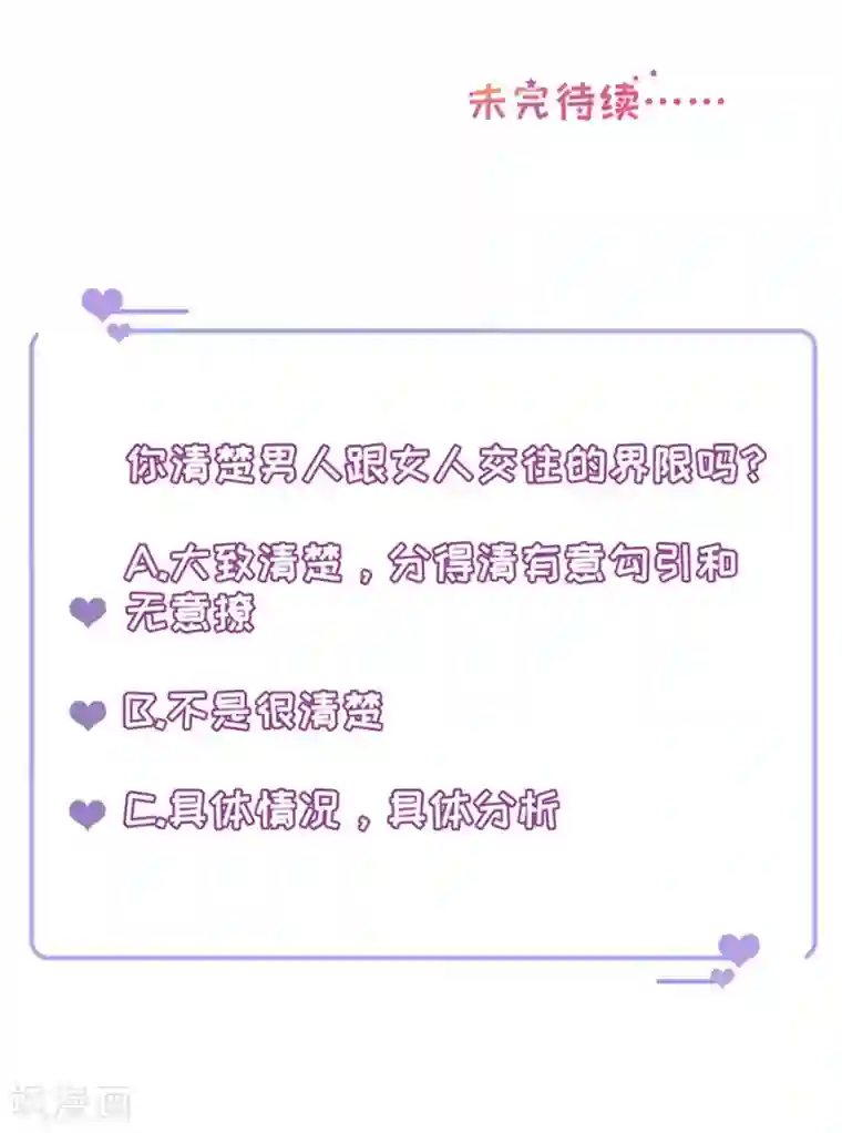 豹系男友的千层套路第65话 李月的报复