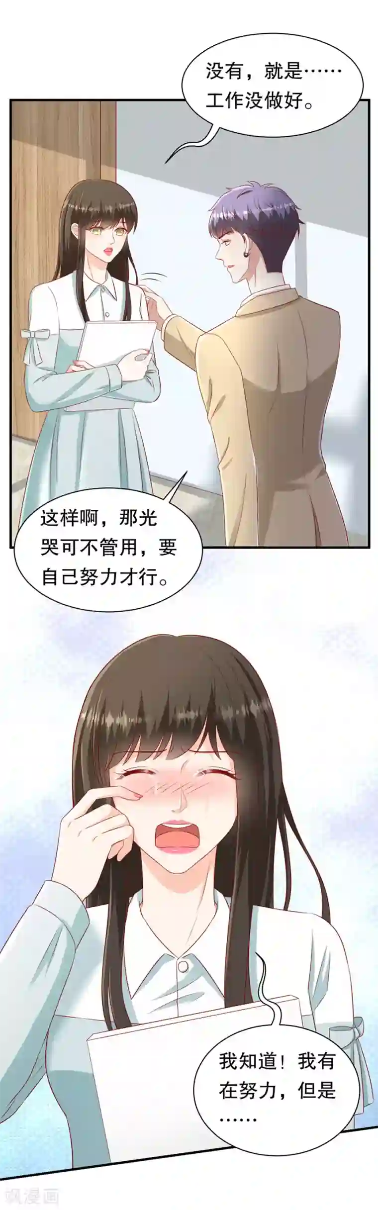 豹系男友的千层套路第65话 李月的报复