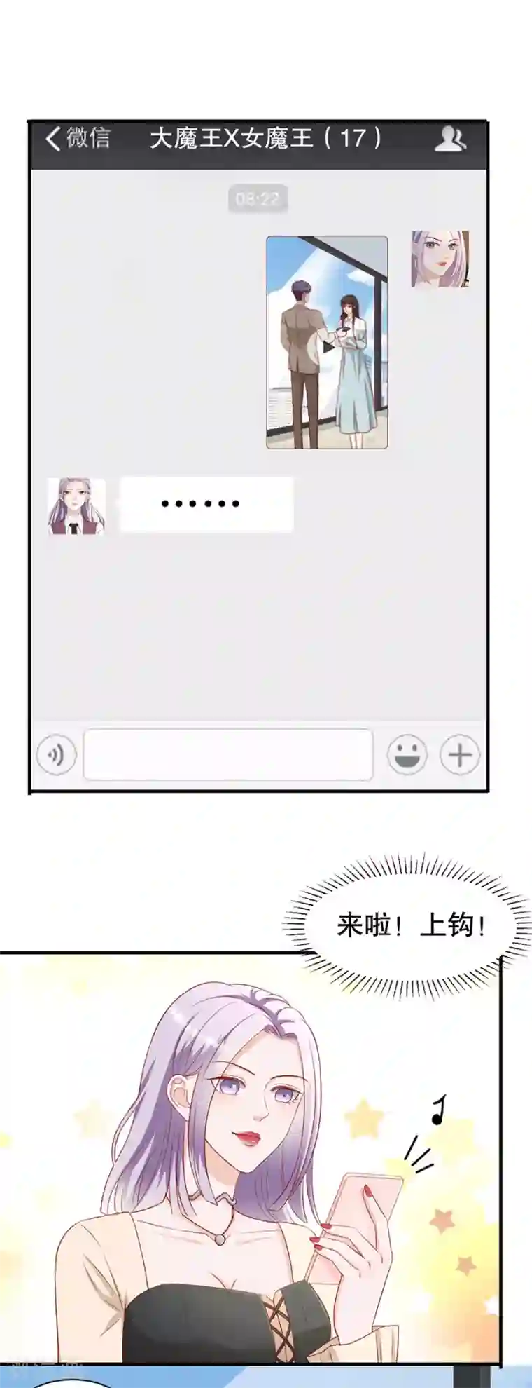 豹系男友的千层套路第65话 李月的报复