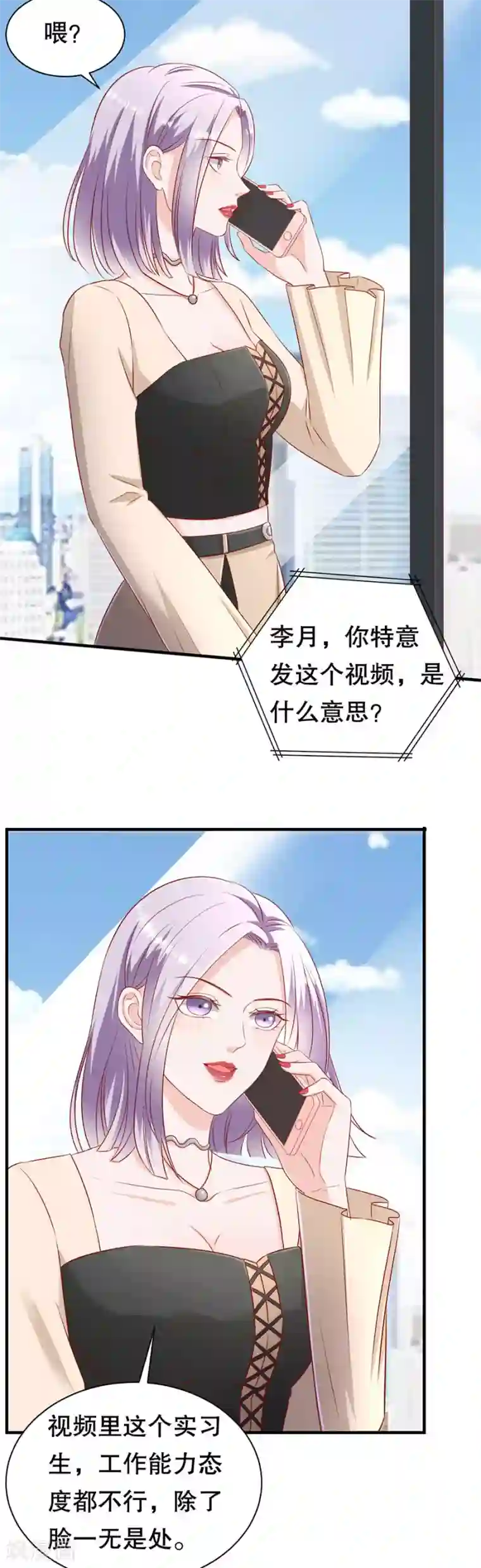 豹系男友的千层套路第65话 李月的报复