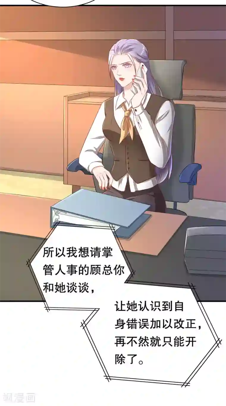 豹系男友的千层套路第65话 李月的报复