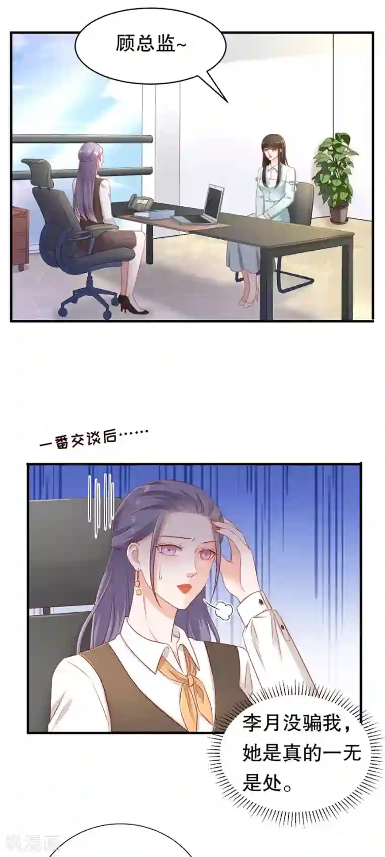 豹系男友的千层套路第65话 李月的报复