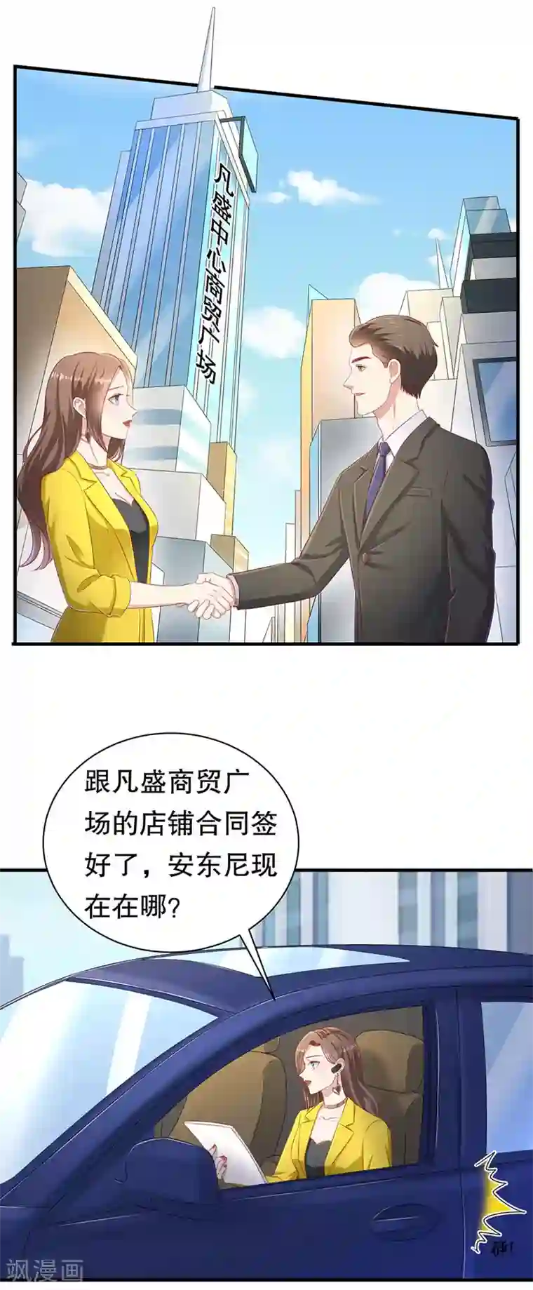 豹系男友的千层套路第66话 你争我夺