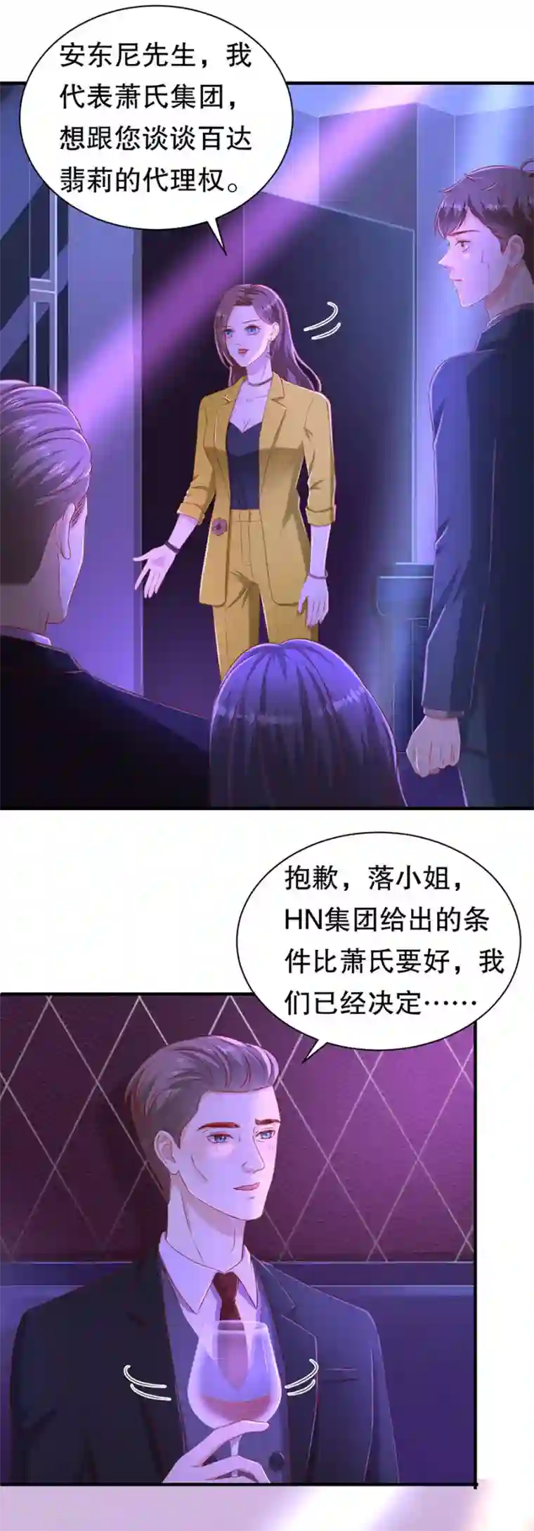 豹系男友的千层套路第66话 你争我夺