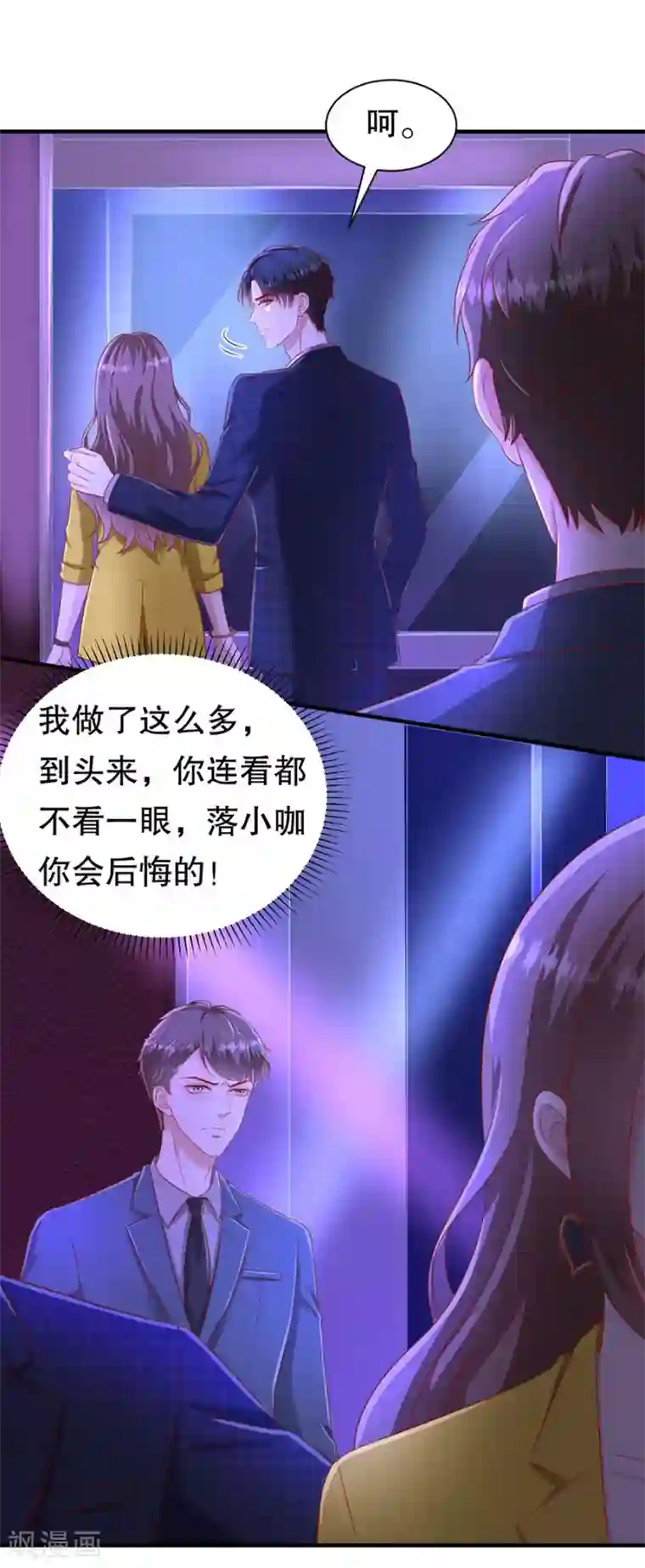 豹系男友的千层套路第66话 你争我夺