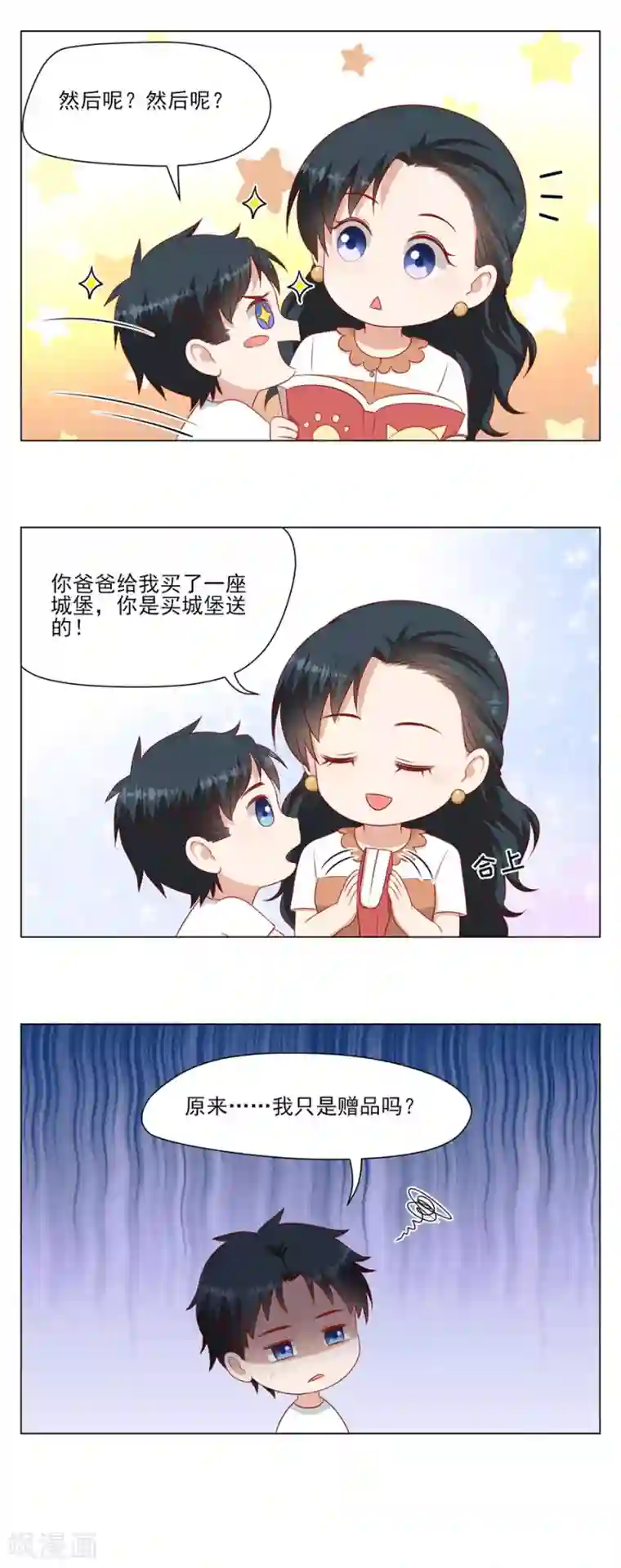 豹系男友的千层套路第66话 你争我夺