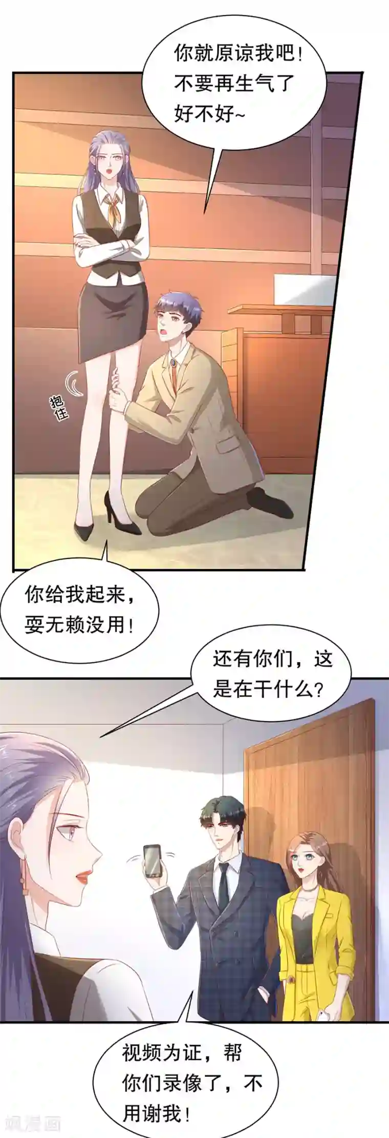 豹系男友的千层套路第66话 你争我夺