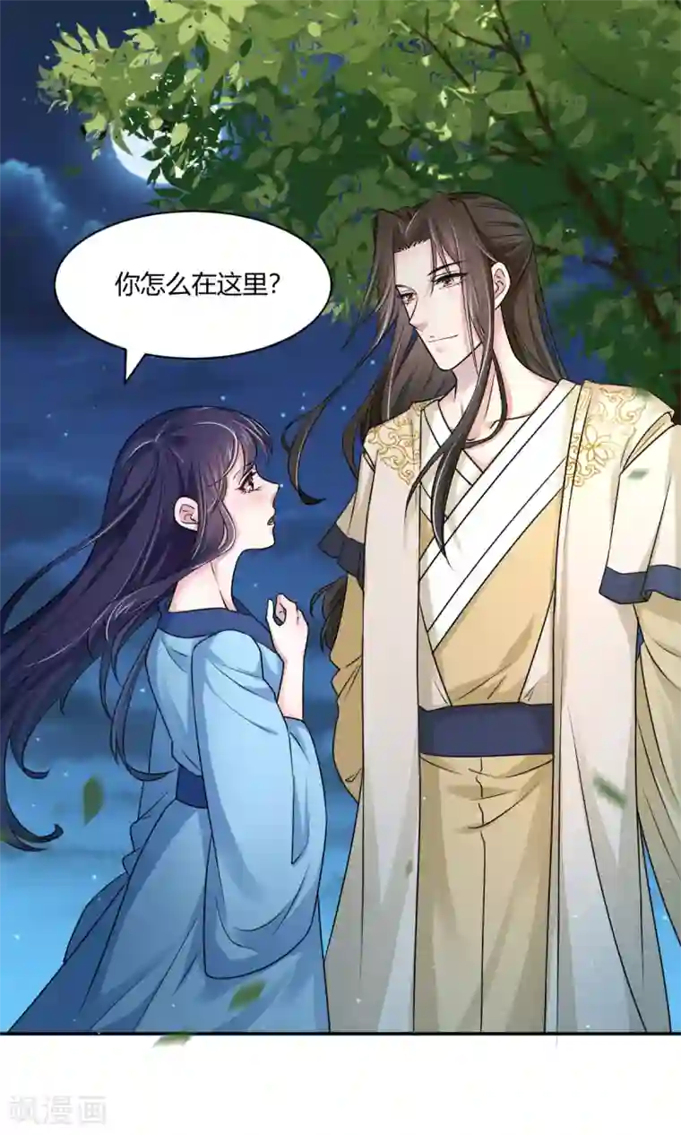 蝶影重重第37话 偷藏小情郎