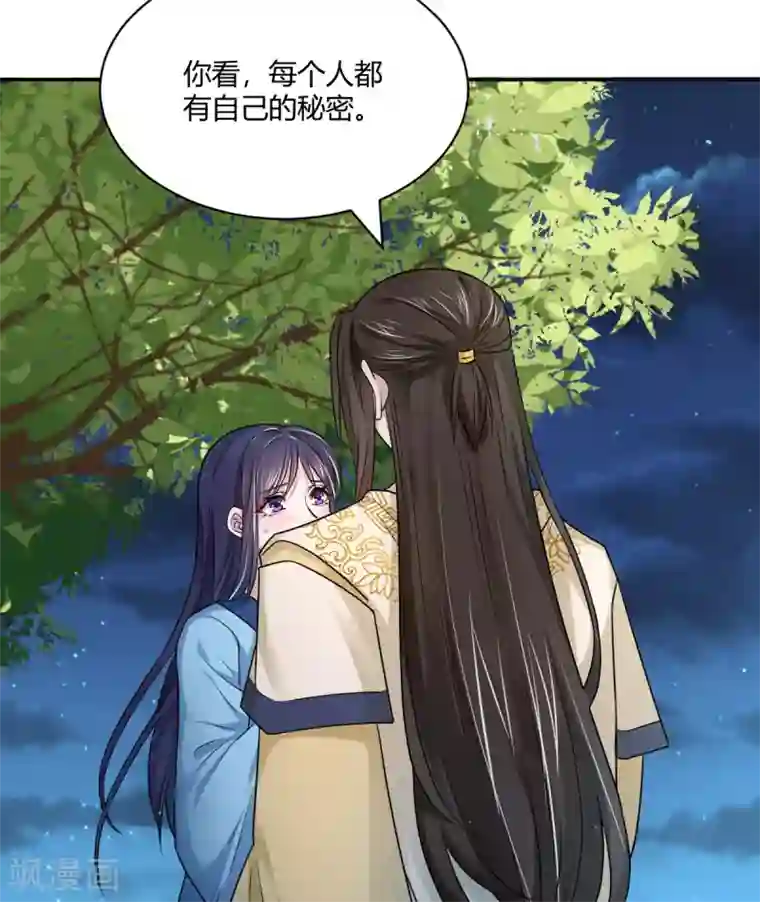 蝶影重重第37话 偷藏小情郎