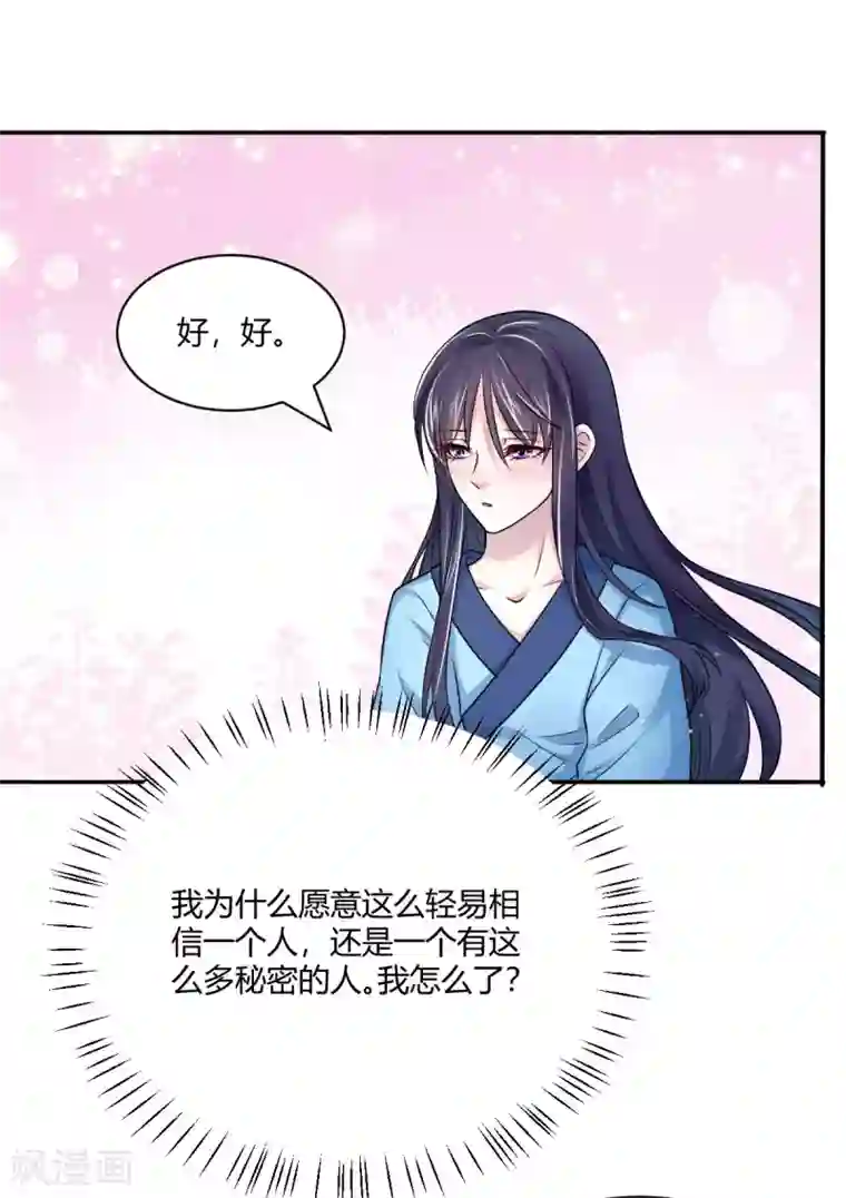 蝶影重重第37话 偷藏小情郎