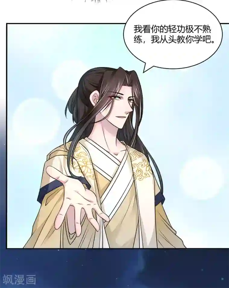 蝶影重重第37话 偷藏小情郎