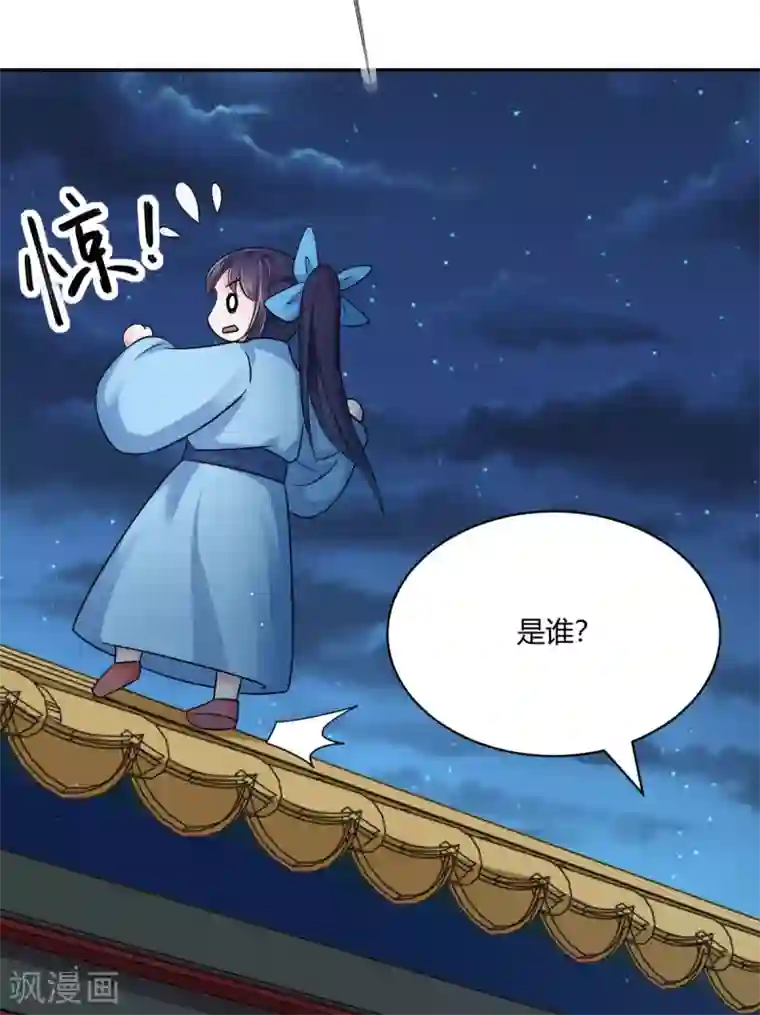 蝶影重重第37话 偷藏小情郎