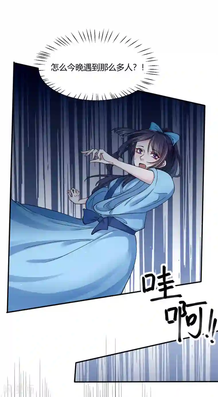 蝶影重重第37话 偷藏小情郎