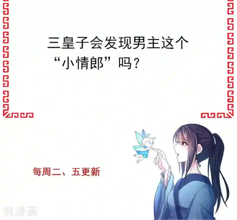 蝶影重重第37话 偷藏小情郎