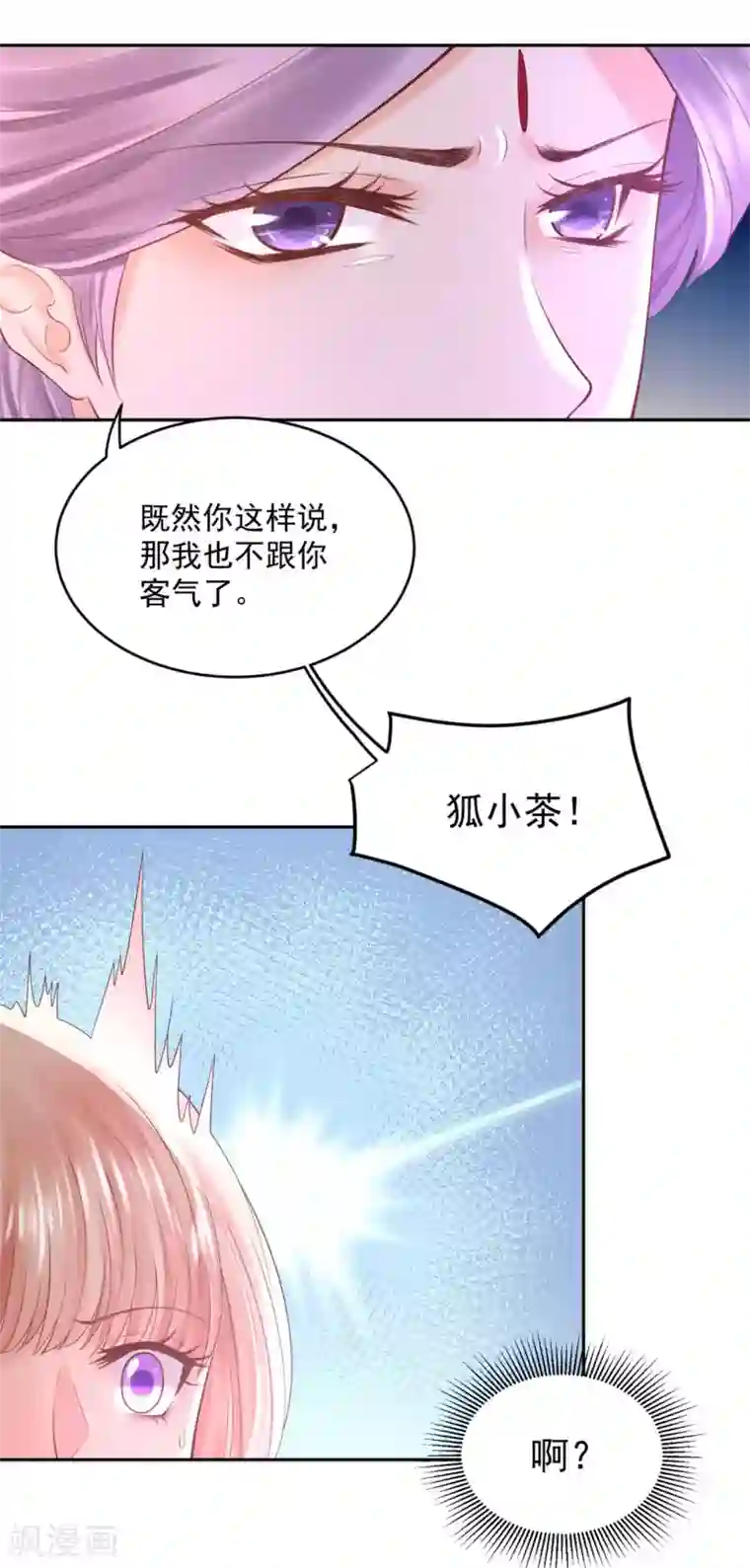 朕的马是狐狸精第38话 想要吗？