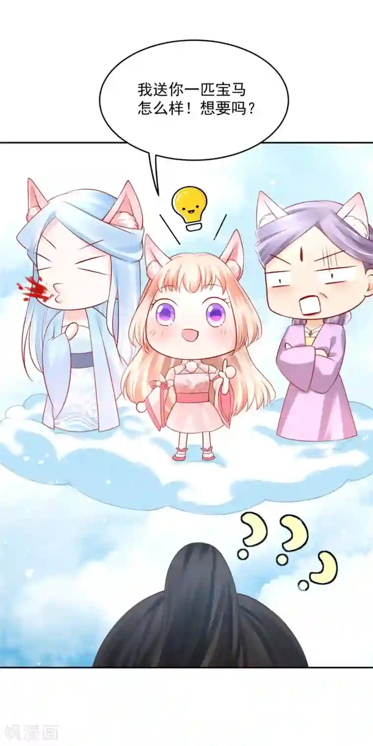 朕的马是狐狸精第38话 想要吗？