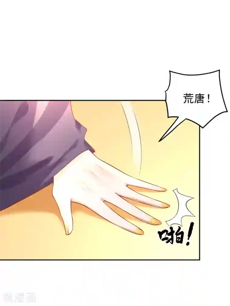 朕的马是狐狸精第38话 想要吗？