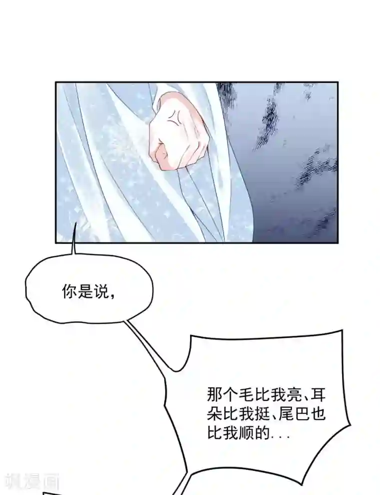 朕的马是狐狸精第39话 好像不太行