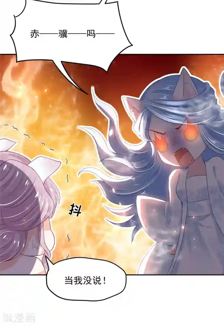 朕的马是狐狸精第39话 好像不太行