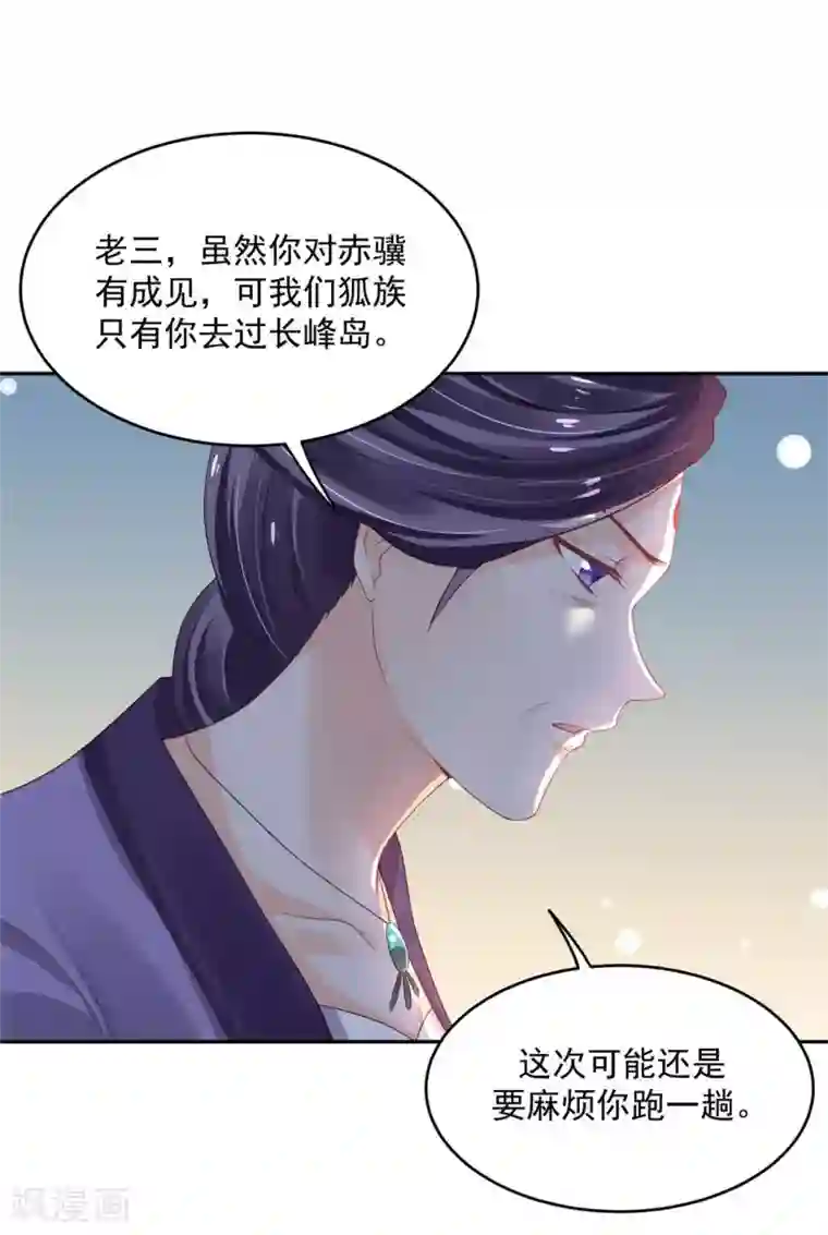 朕的马是狐狸精第39话 好像不太行