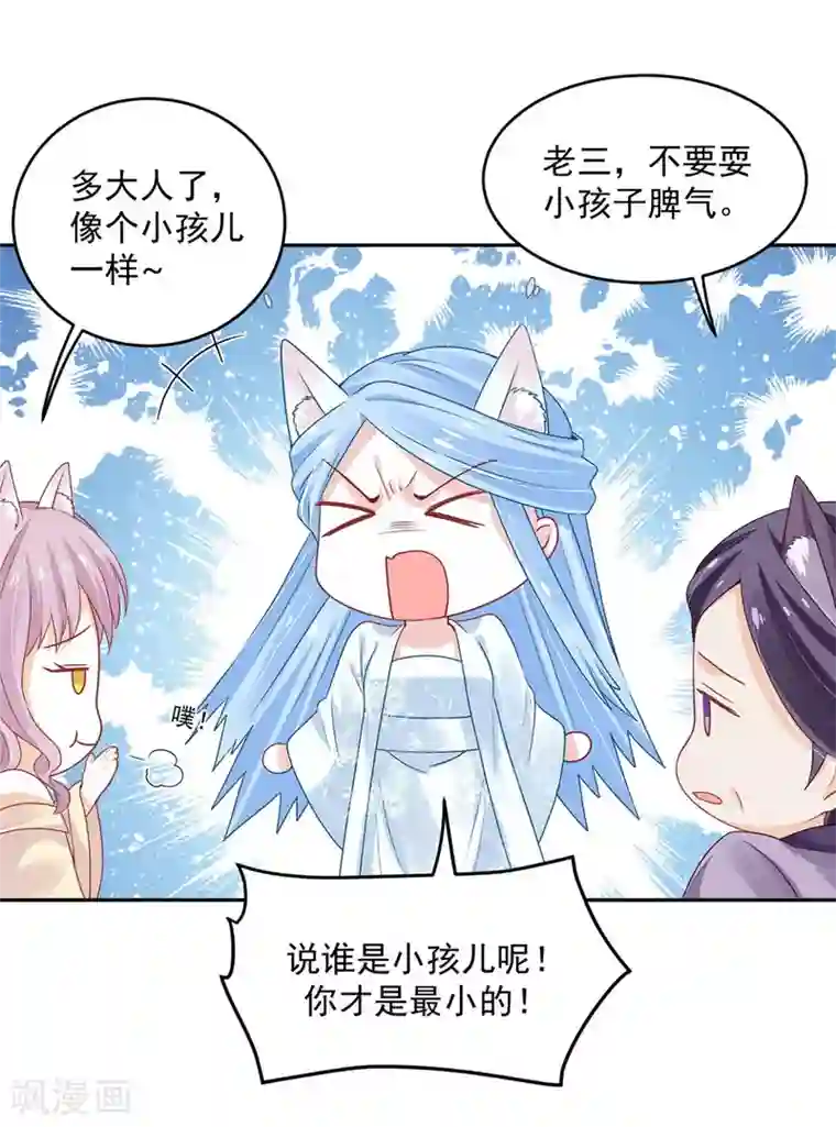 朕的马是狐狸精第39话 好像不太行