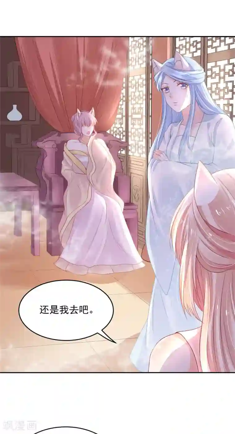 朕的马是狐狸精第39话 好像不太行